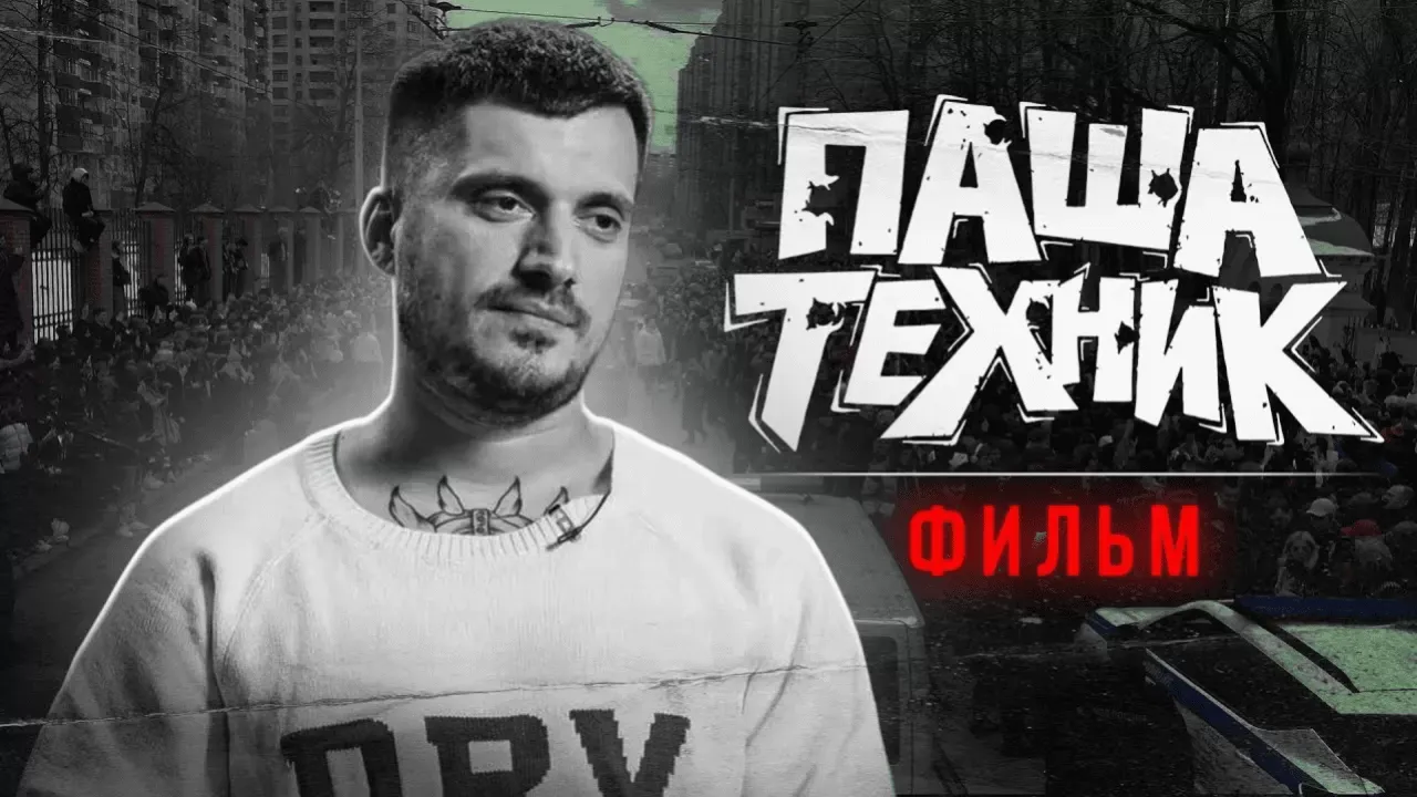 Фильм с Техником уже вышел — проект «Выжившие» доступен на YouTube